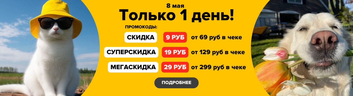 ПРОМОКОДЫ